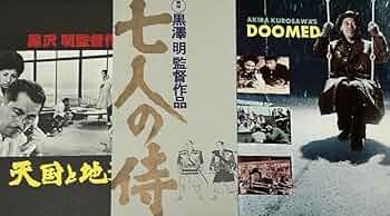 世界の黒澤明監督 復刻版パンフレット 黒澤明 11冊セット 黒澤明監督作品 復刻版パンフレット厳選11冊セット (レーザー